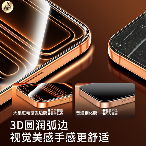 大集汇适用苹果15钢化膜iPhone13手机膜14promax全屏17/16防窥pro新款12p贴膜X/Xr高清air保护3d热弯11MAX - 图0