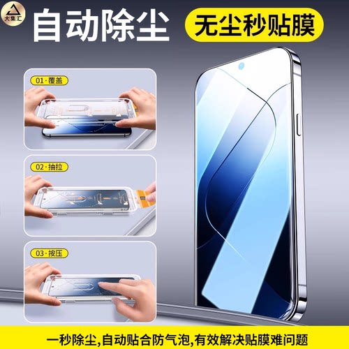 大集汇适用小米13/14无尘仓钢化膜15/17promax手机K70K60红米K80防窥K50K30K40s9note13pro12e至尊版turbo4/3 - 图0