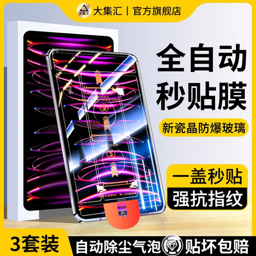 大集汇适用ipad钢化膜ipadpro平板保护膜ipadair7/6全屏ipadmini5苹果10第9代8屏幕4/3版11寸pro2025款a16air-图0