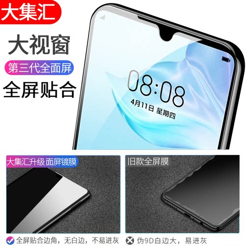 大集汇适用华为p30钢化膜p40手机p50防窥p50e全屏覆盖p20曲面华p30pro水凝por+十全包边新款玻璃屏幕保护贴膜 - 图1