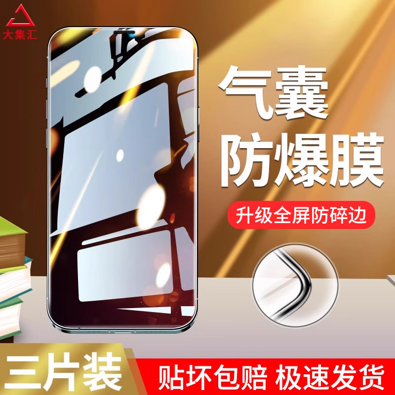 大集汇适用苹果15钢化膜iPhone17pro手机16promax11防窥14全屏12E气囊x抗摔xr全包边xsmax新款plus屏幕13/air