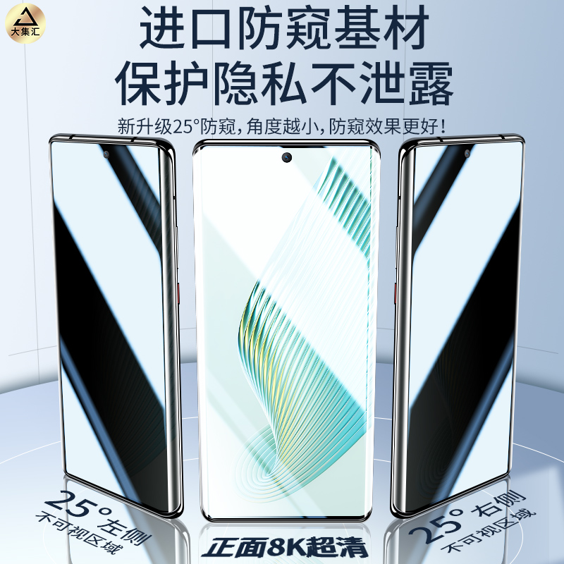 华为荣耀migac4 magic3 honor防窥膜 大集汇手机贴膜