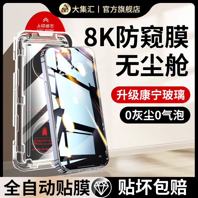 适用苹果13钢化膜15无尘仓防窥iPhone14promax手机膜11新款12pro舱X贴膜神器xr全屏xs防偷窥max防尘pm康宁por - 图0