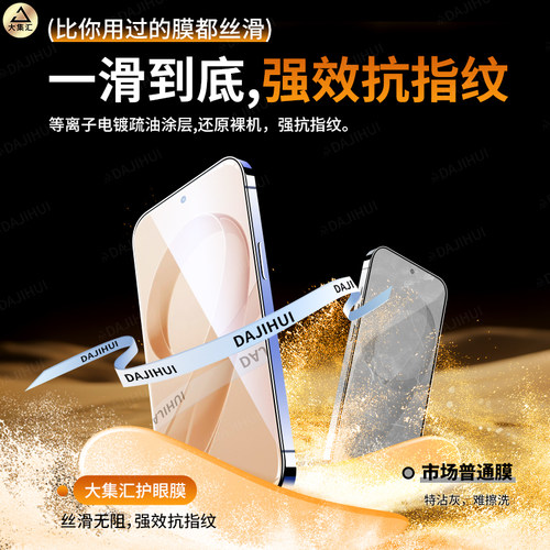 AR护眼无纹膜】大集汇适用红米k90/k80钢化膜k70至尊版15小米17/14/13手机贴膜4turbo5/3max防窥k50k40k60pro - 图3