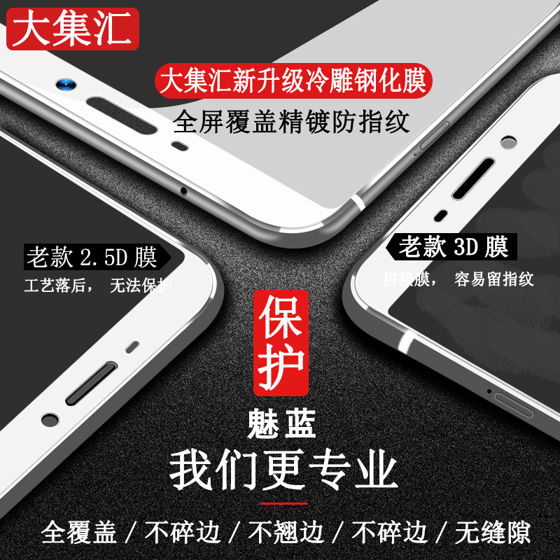 5S 屏保防指纹 S6 送壳 m5note 防爆 note6 玻璃 6D 手机 s6 防摔 m621q 蓝光 m6 原装 m5s 全屏 note6 魅族魅蓝 钢化膜 note5 魅蓝 5S 屏保防指纹 S6 送壳 m5note 防爆 note6 玻璃 6D 手机 s6 防摔 m621q 蓝光 m6 原装 m5s 全屏 note6 魅族魅蓝 钢化膜 note5 魅蓝