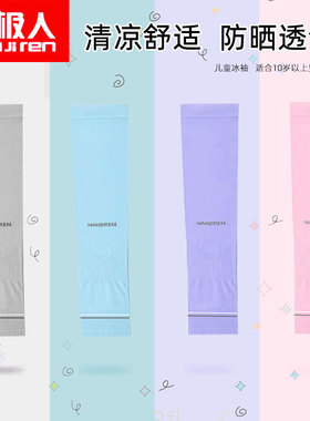 儿童夏季防晒冰袖冰丝凉感袖套