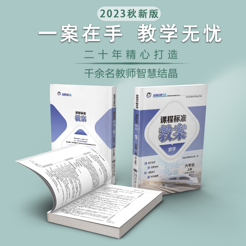 New version of curriculum standard lesson plan Beijing Normal University version of primary school mathematics sixth and sixth grade teacher teaching and research reference book teaching reference lesson plan design teaching preparation textbook teacher recruitment preparation qualification certificate examination book Dingjian lesson plan genuine 6