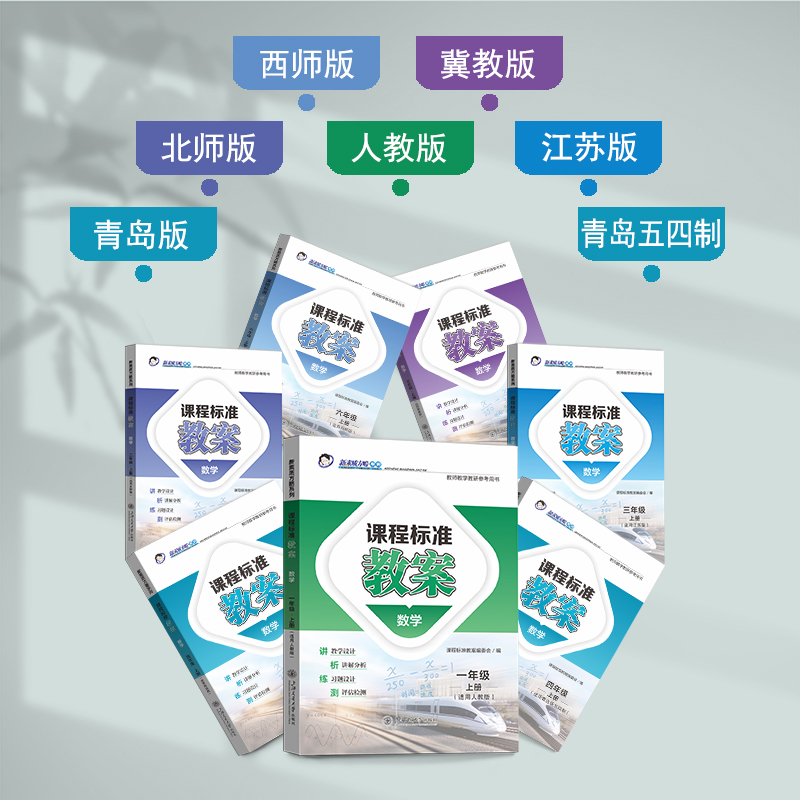 New version of curriculum standard lesson plan Beijing Normal University version of primary school mathematics sixth and sixth grade teacher teaching and research reference book teaching reference lesson plan design teaching preparation textbook teacher recruitment preparation qualification certificate examination book Dingjian lesson plan genuine 6