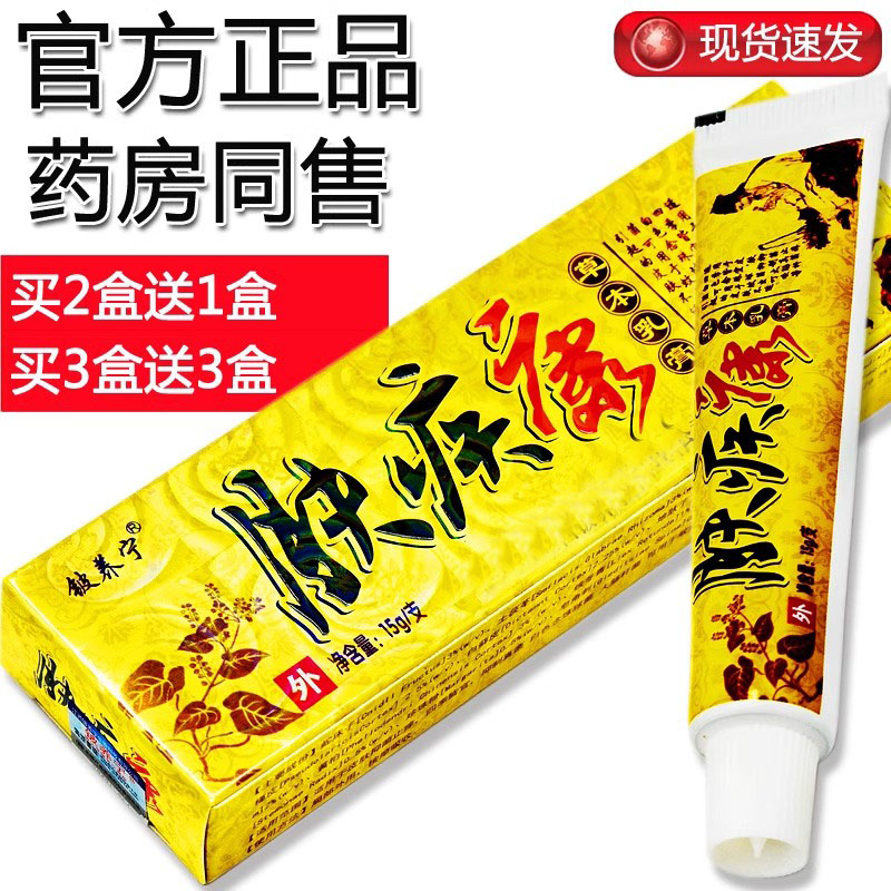 【买2送1、买3送3】肤疾康草本乳膏 铍养宁夫疾康软膏 草本膏正品 - 图3