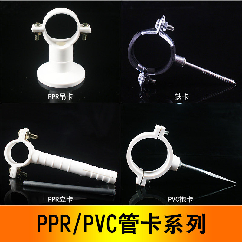 ppr立卡铁卡吊卡PVC抱卡 PPR水管配件管夹202532扣卡pvc管卡_虎窝淘