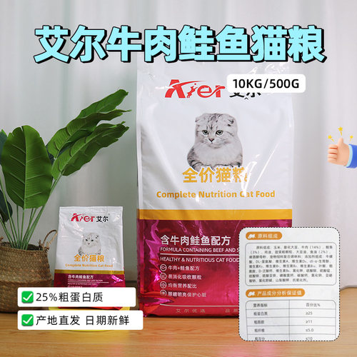 艾尔猫粮10kg深海鱼味500g成猫幼猫通用加菲猫英短天然猫主粮20斤 - 图1
