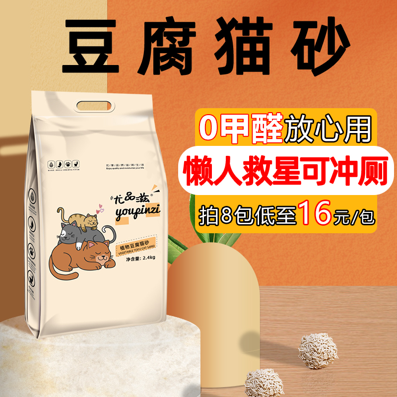 尤品滋豆腐猫砂植物猫砂除臭结团成猫幼猫去味可冲马桶用品包邮
