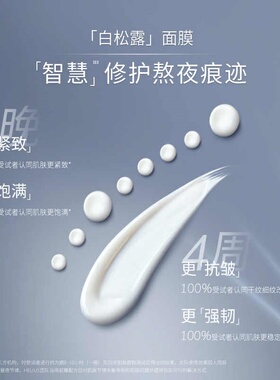 赫丽尔斯白松露臻夜焕肌面膜10g