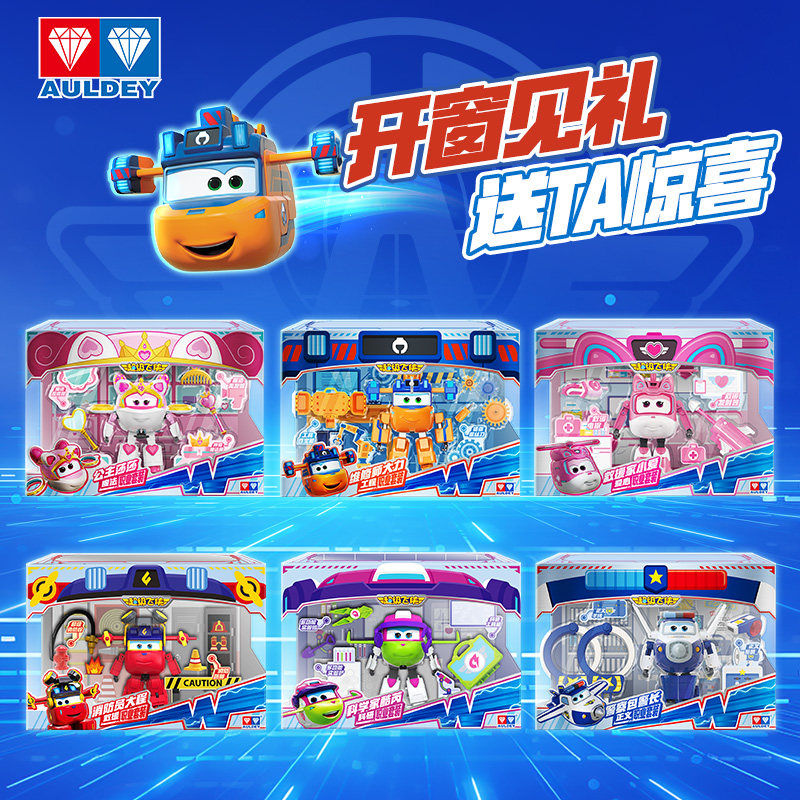 奥迪双钻超级飞侠大变形机器人职业套装儿童玩具莎莎公主包警长,淘宝优惠券,粉丝福利购,淘宝优惠卷