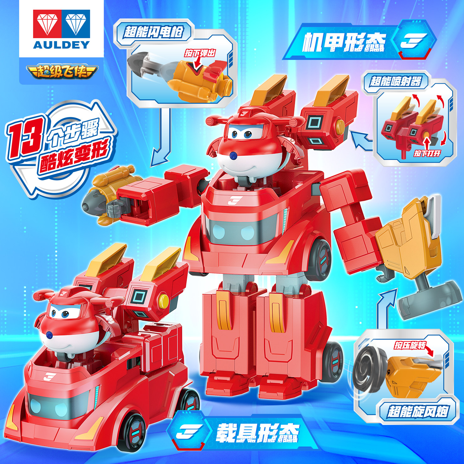 奥迪双钻超级飞侠乐迪莎莎大力工程车机甲套装变形机器人儿童玩具