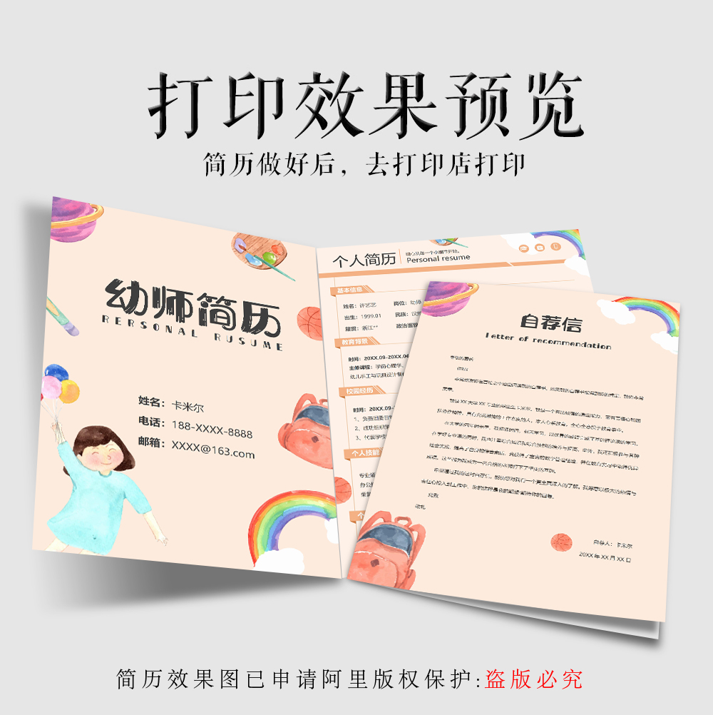 幼师教师简历模板卡通可爱实习幼师四页六页求职荣誉证书展示简历 - 图2