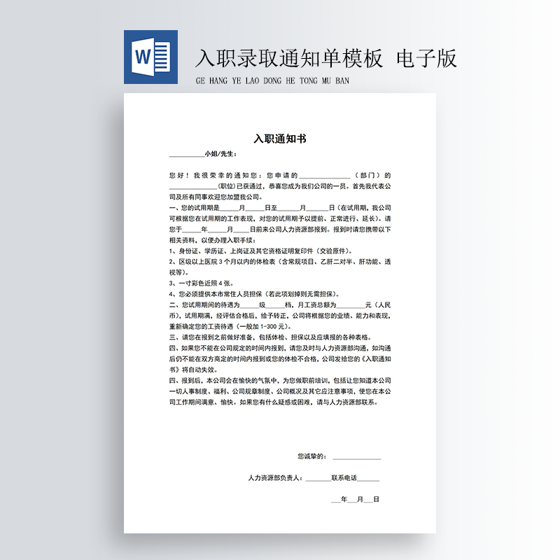 员工录用入职通知单公司企业招聘HR人事offer letter案例范本模板-图1