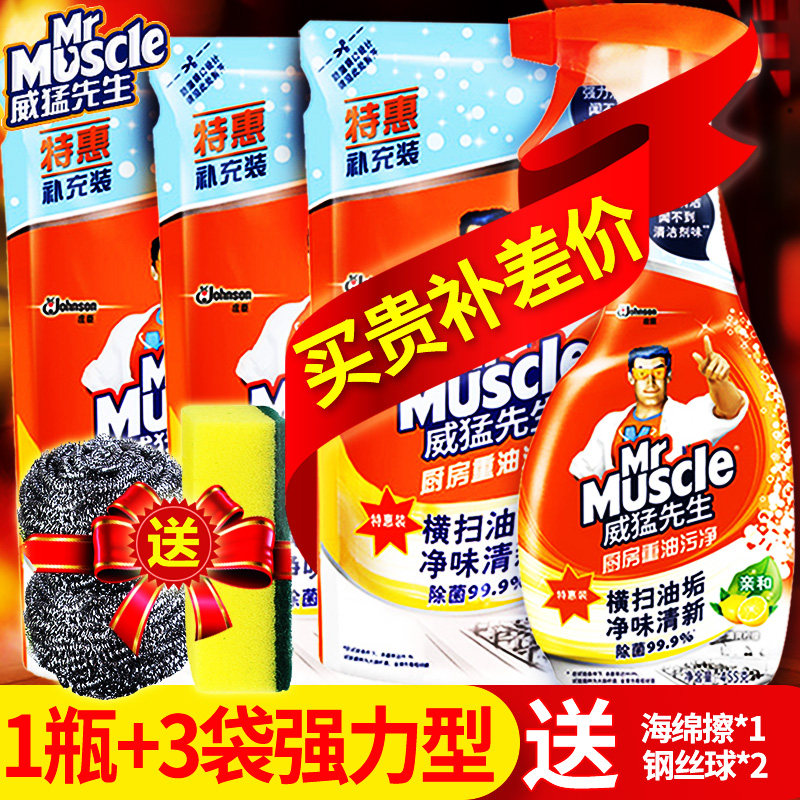 威猛先生油烟机清洁神器重油污净 启明家居油污清洁剂