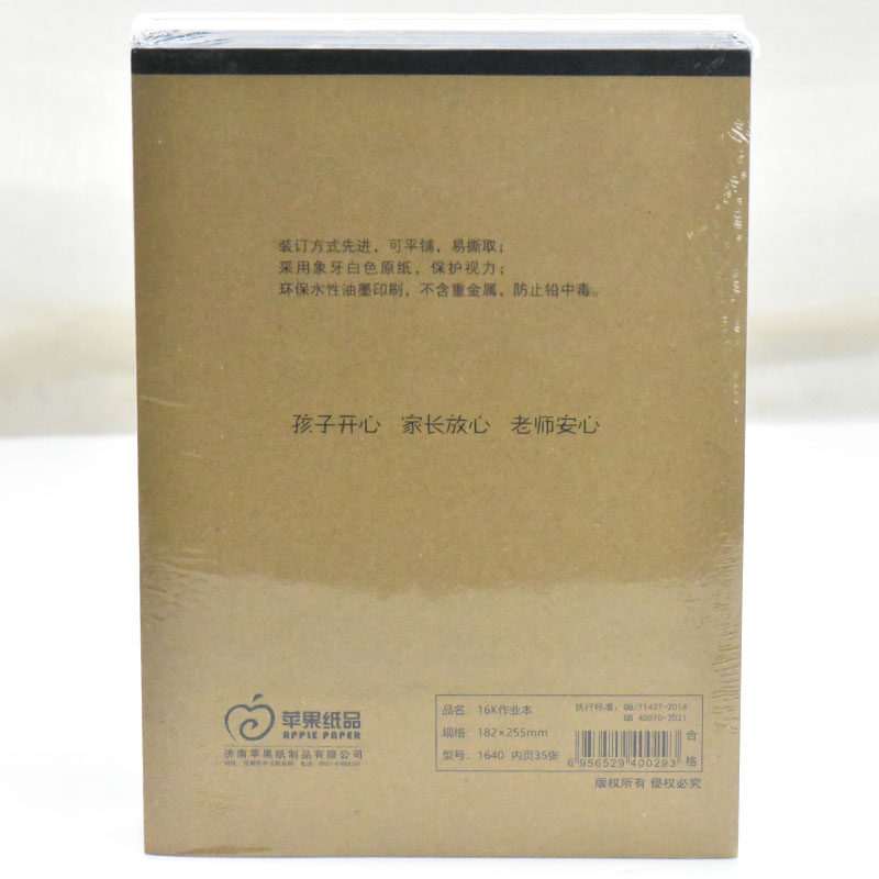 包邮苹果大演草10本16k25页40页55页明格暗格无格 防近视环保作业,淘宝优惠券,粉丝福利购,淘宝优惠卷