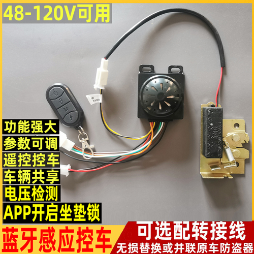 51248-80V电动车电子坐垫座包锁NFC蓝牙泰比特防盗报警巧格鹰王