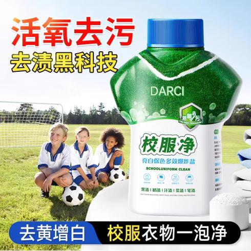 校服净亮白保色爆炸盐去污强效洗白彩色衣物通用粉花香校服净
