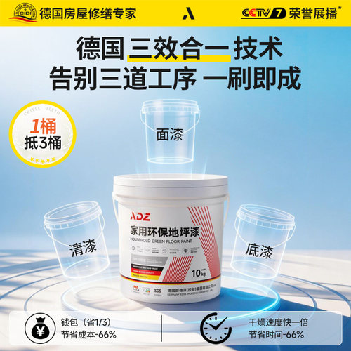 德国十合一地坪漆家用室内水泥地面改造水性环氧地板漆防水自流平 - 图0