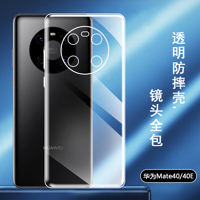 适用华为mate60手机壳50Pro透明40pro+软壳30RS保时捷超薄30epro硅胶mate20X保护套mate10全包pro+防摔手机套 - 图0