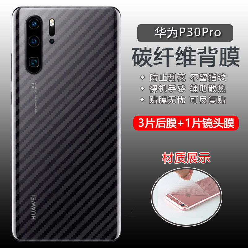 华为P40Pro+手机后膜P40软背膜P30碳纤维P30Pro防刮花P20抗指纹P20Pro超薄P3o贴纸半透明后盖膜