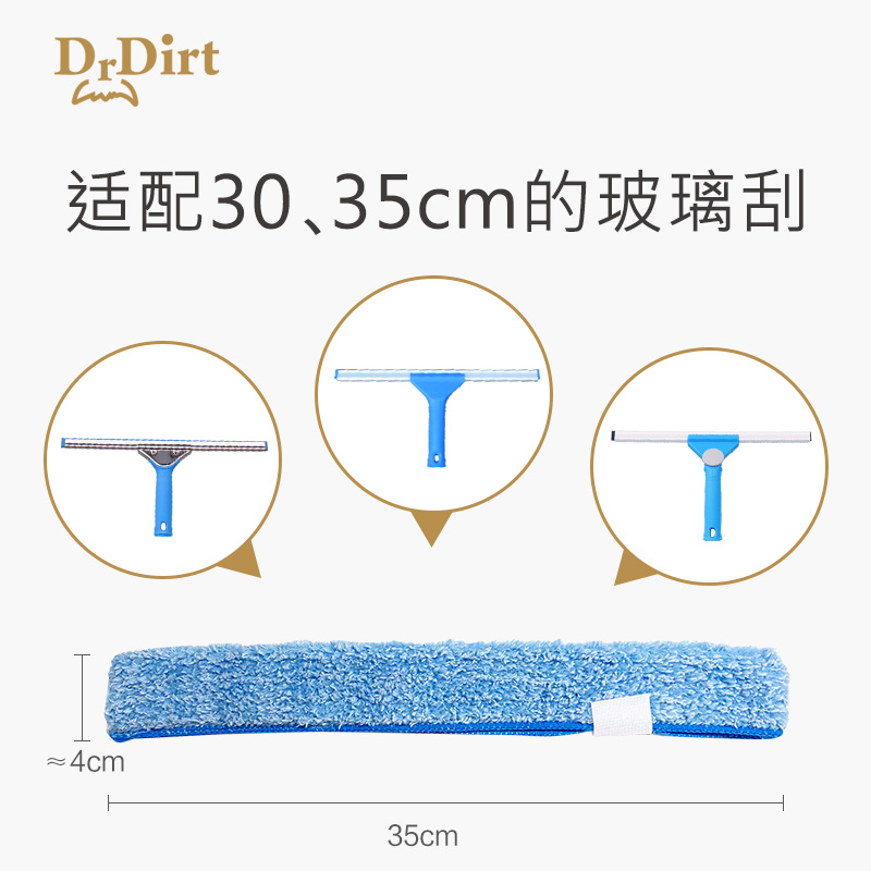 DrDirt超细纤维30、35cm涂水毛套擦窗器玻璃清洁配件工具替换毛条 - 图3