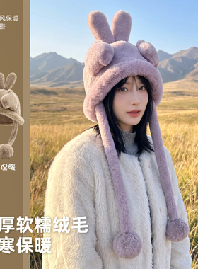 软糯兔耳帽冬毛绒护耳帽防寒可爱