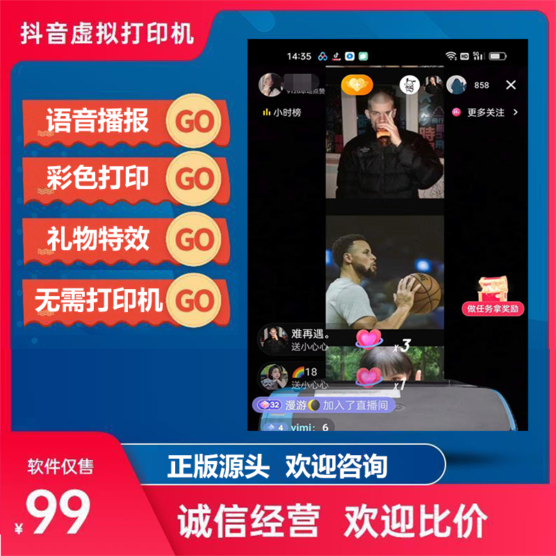 听云抖音快手直播间礼物头像虚拟打印机程序无人主播智能语音播报 - 图1