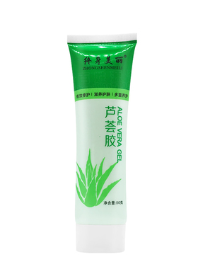 终身美丽芦荟胶50g正品祛痘