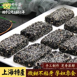Laoxiangzhai black sesame honey walnut cake shanghai specialty handmade traditional pastry snacks for the elderly and pregnant women