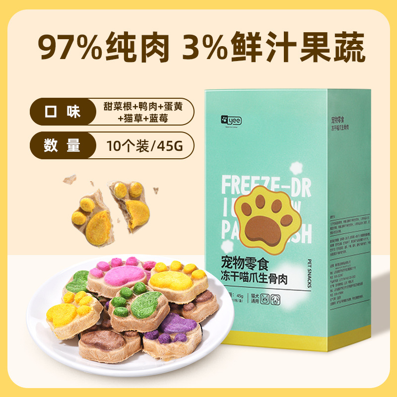 超值热卖yee大块生骨肉冻干猫爪饼磨牙增肥猫狗通用零食 - 图0