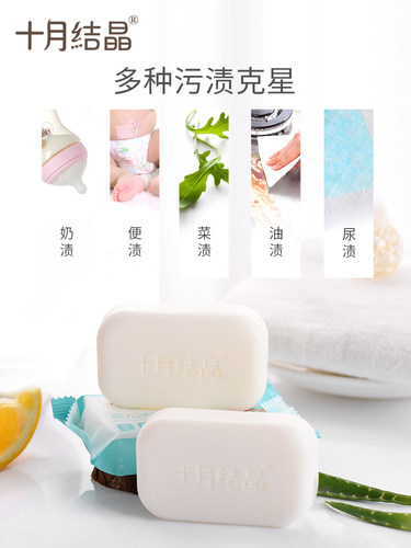 十月结晶便携婴儿洗衣皂宝宝儿童专用肥皂80g尿布皂bb皂SH651 - 图3