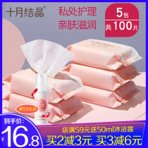 October crystallized woman wet tissue paper private care postpartum wet paper towel adult pregnant woman physiological period special 20 * 5 packs