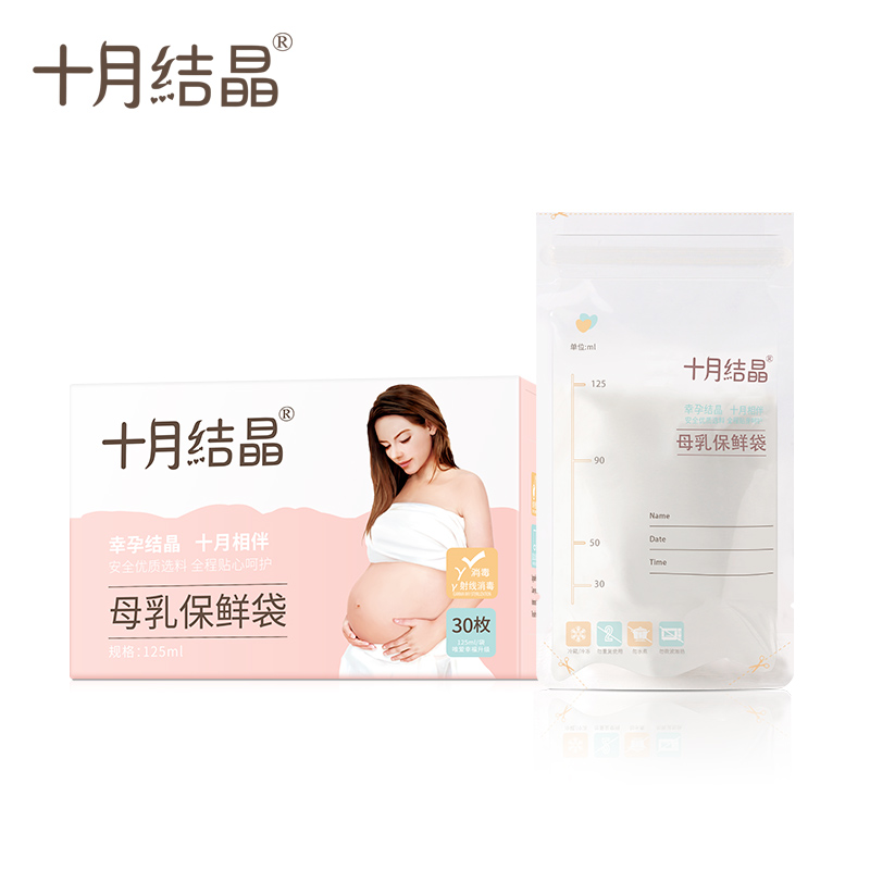 十月结晶125ml母乳乳汁母乳保鲜袋 欣晫母婴母乳储存保鲜