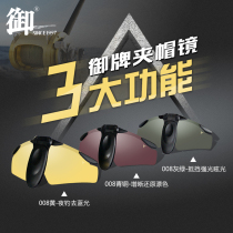 Riding Hood Fishing Glasses Clip Glasses High Definition View Adrift Special Light Mirror Increase Fishing Eyes Outdoor Night Fishing Eyes