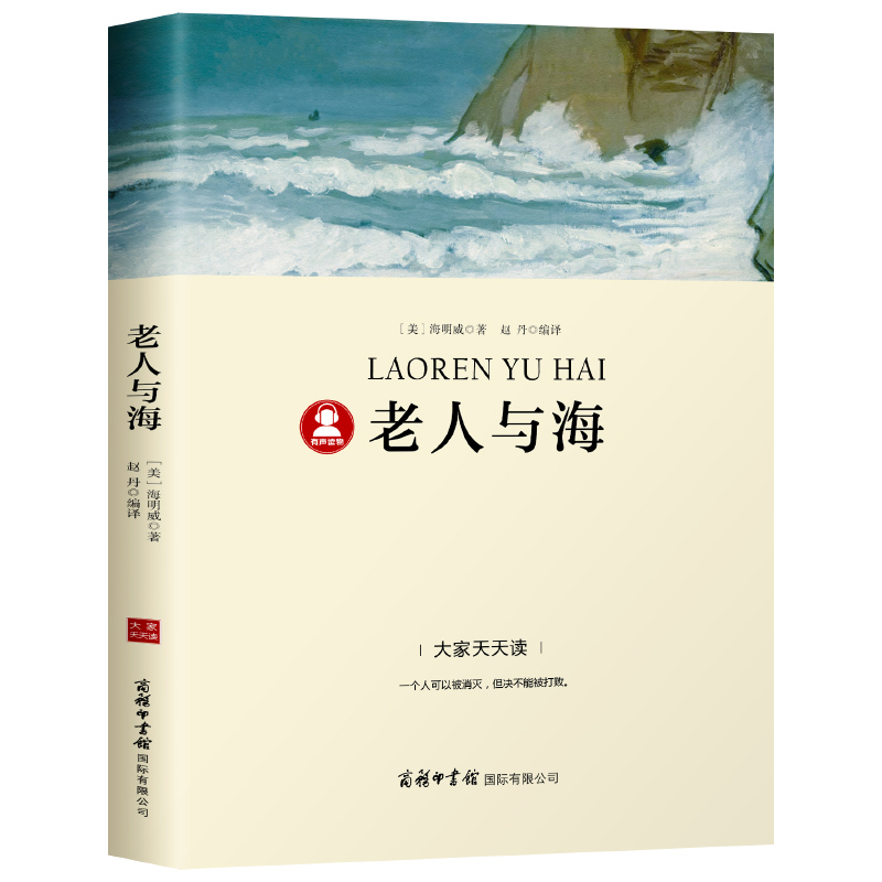 【39.8元任选4本】老人与海包邮海明威原著书籍小学版原版正版中文版书初中生版六年级海明威的书籍中篇小说世界名著商务印书馆dj-图3