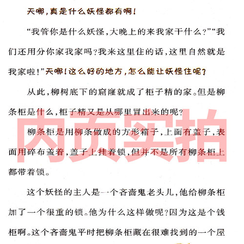 爱上读书的妖怪 正版包邮彩绘版 新蕾出版社 国际大奖小说韩国家喻户晓的畅销书妖怪恋上书的奇妙故事经典少儿文学读物儿童故事gd - 图1