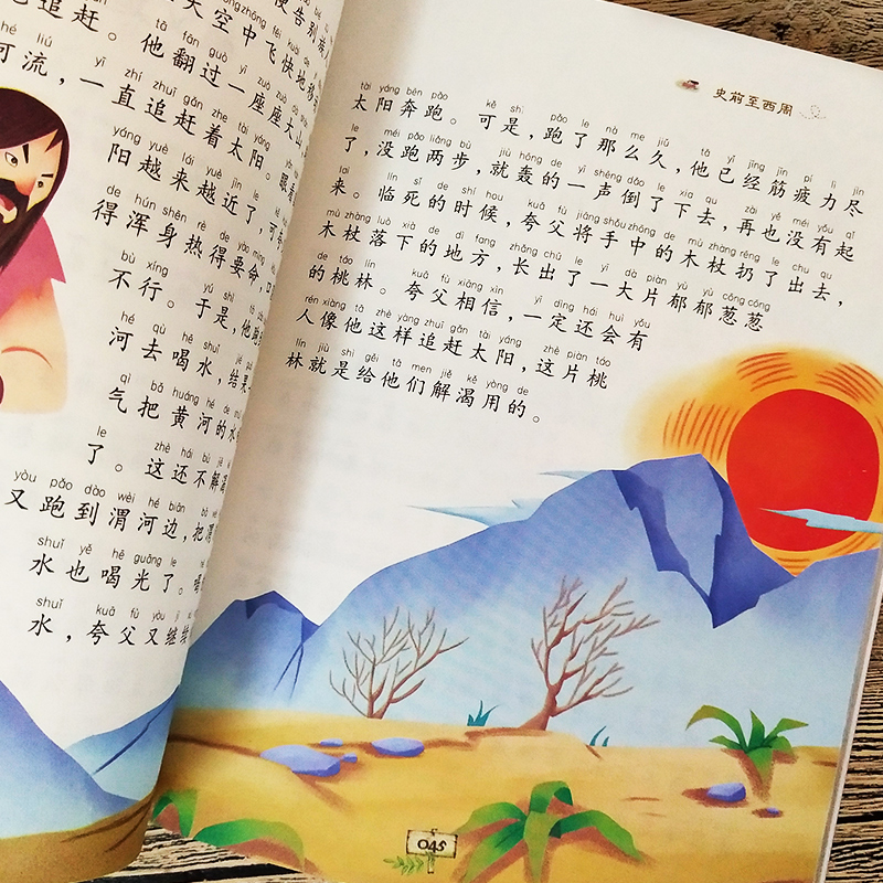 中华上下五千年全套10册注音版正版彩绘本小学生版中国历史故事儿童读物青少年一年级课外阅读必读书二年级三年级课外书必读书籍-图2