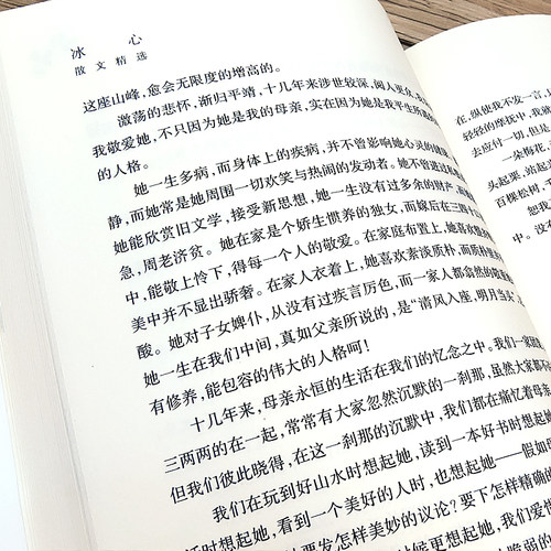 冰心散文精选正版散文集名家散文典藏中国现当代随笔文学作品集儿童文学作品全集繁星春水寄小读者小学生读本长江文艺出版社 - 图2