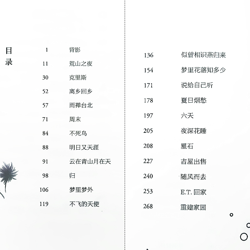 梦里花落知多少正版三毛作品集单本第5册中国现当代情感文学散文哲学经典小说书籍畅销书南海出版公司-图2