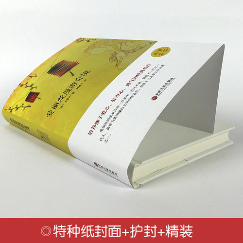 爱丽丝漫游奇境记精装全集无删减正版书包邮三四五六年级课外书中小学课外读物经典世界名著梦游仙境奇遇记书籍中国文联出版社hp - 图1