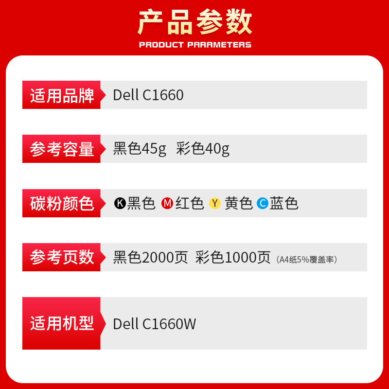 红印 适用戴尔1660碳粉盒 Dell C1660W粉盒 Dell 1660W硒鼓墨粉盒 - 图2