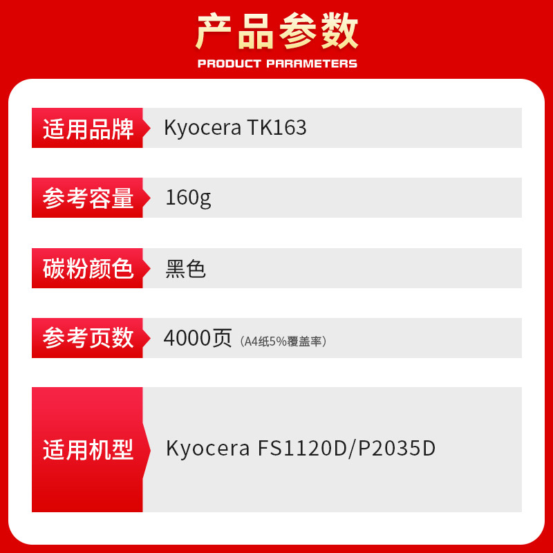 红印适用京瓷TK-163粉盒TK-164 163碳粉ECOSYS FS1320D 1370DN墨粉1120D 1120DN P2035D打印机墨盒P2135D粉仓 - 图2