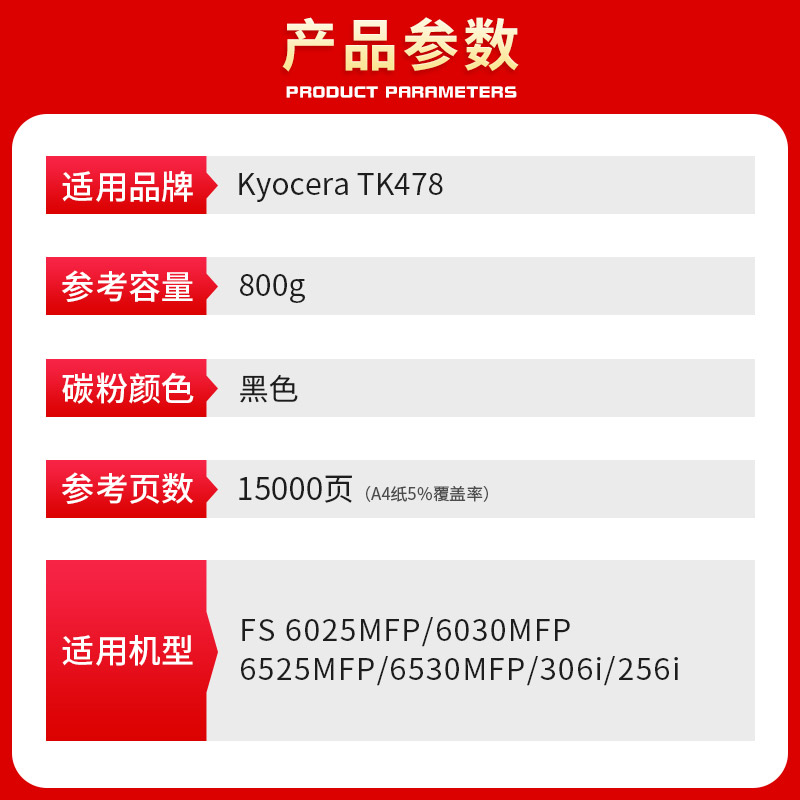 红印适用京瓷TK-478粉盒 FS 6525 6030MFP打印机粉筒 6530MFP 306i 256i复印机墨粉仓 tk478碳粉 - 图2