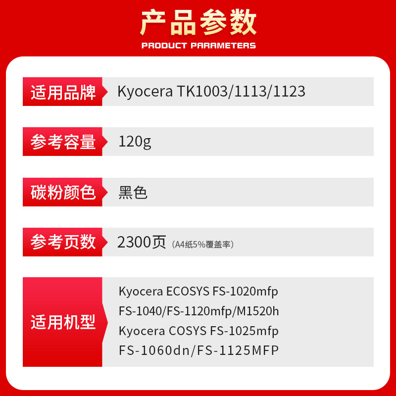 红印适用京瓷TK1113粉盒FS1040 1020 1120MFP 1123 1128 P1025墨粉1003碳粉FS1060DN 1125 FS1025 1520墨盒-图2