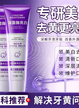 【送运费险】溶菌酶牙膏亮