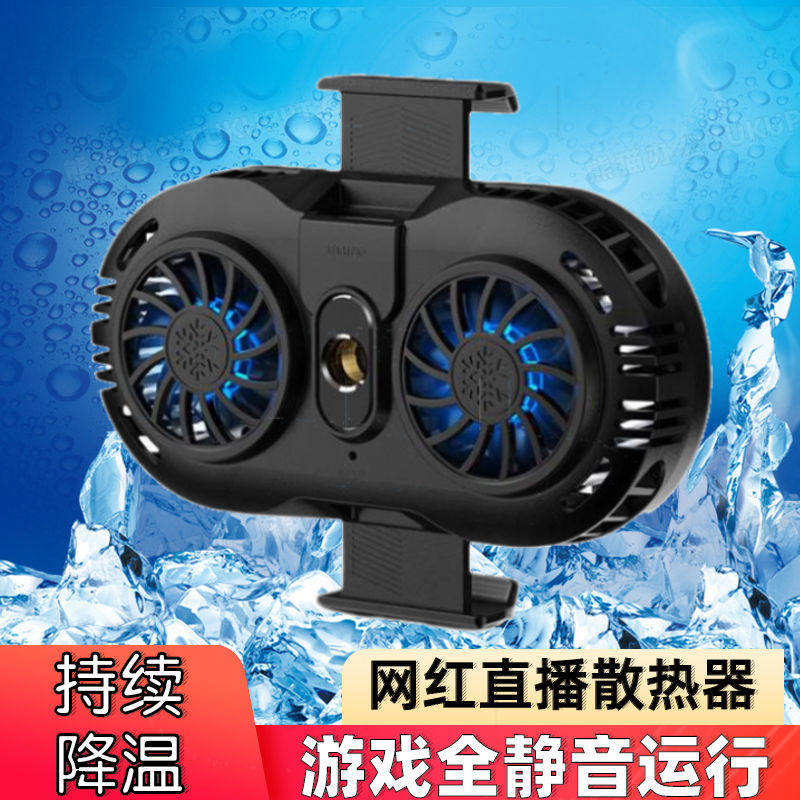 直播手机散热器半导体制冷降温静音适用14pro手机主播直播静音不发烫吃鸡游戏散热器户外支架便携制冷散热器